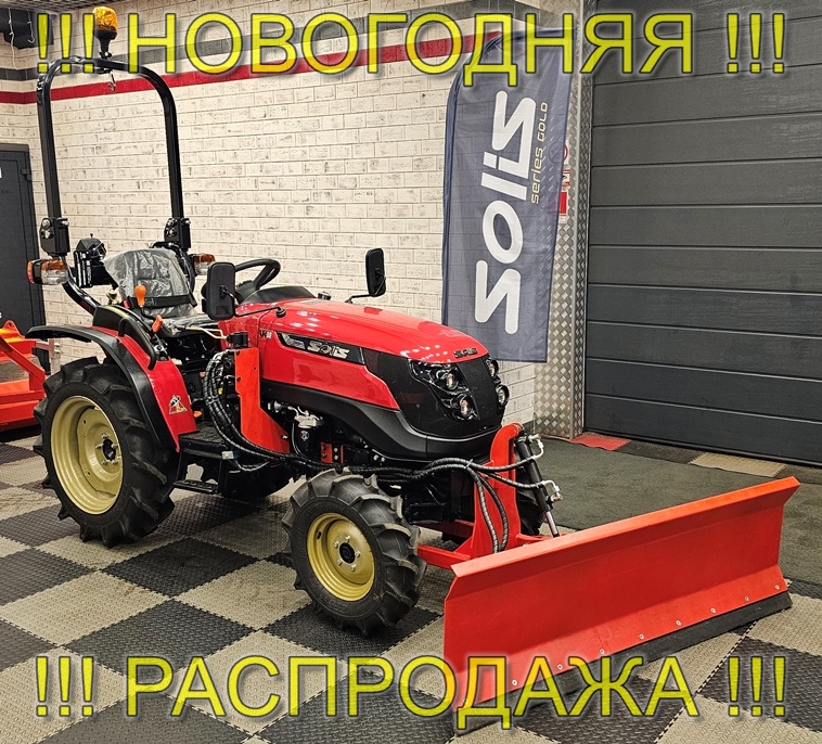 трактор solis
