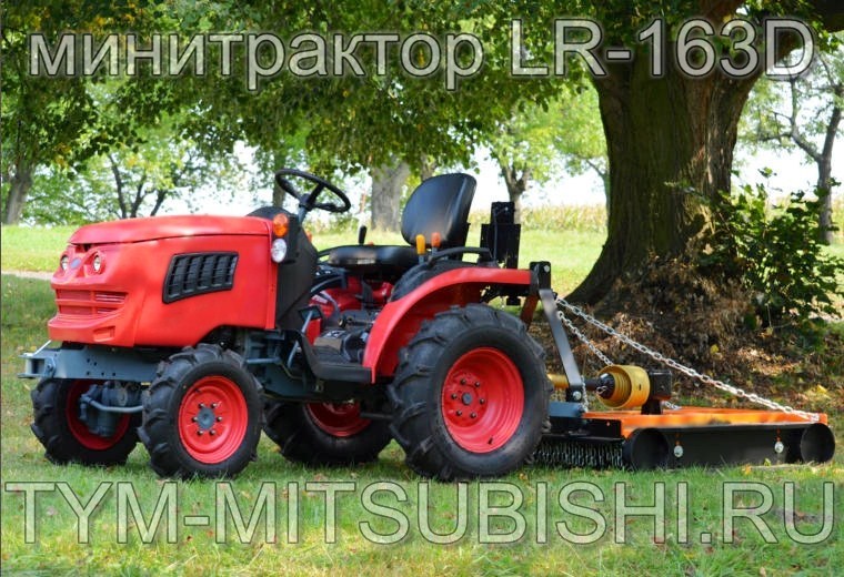Маленький трактор Уралец 160